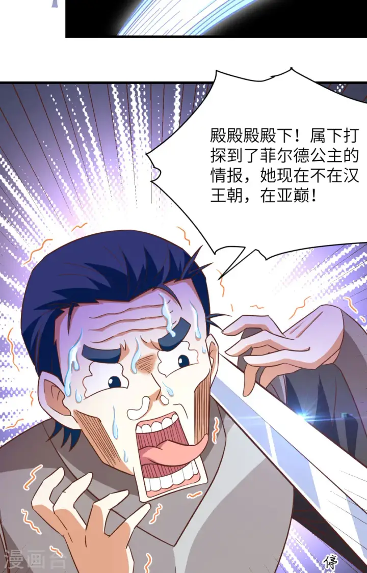 漫画《从今天开始当城主》第336话第38张图
