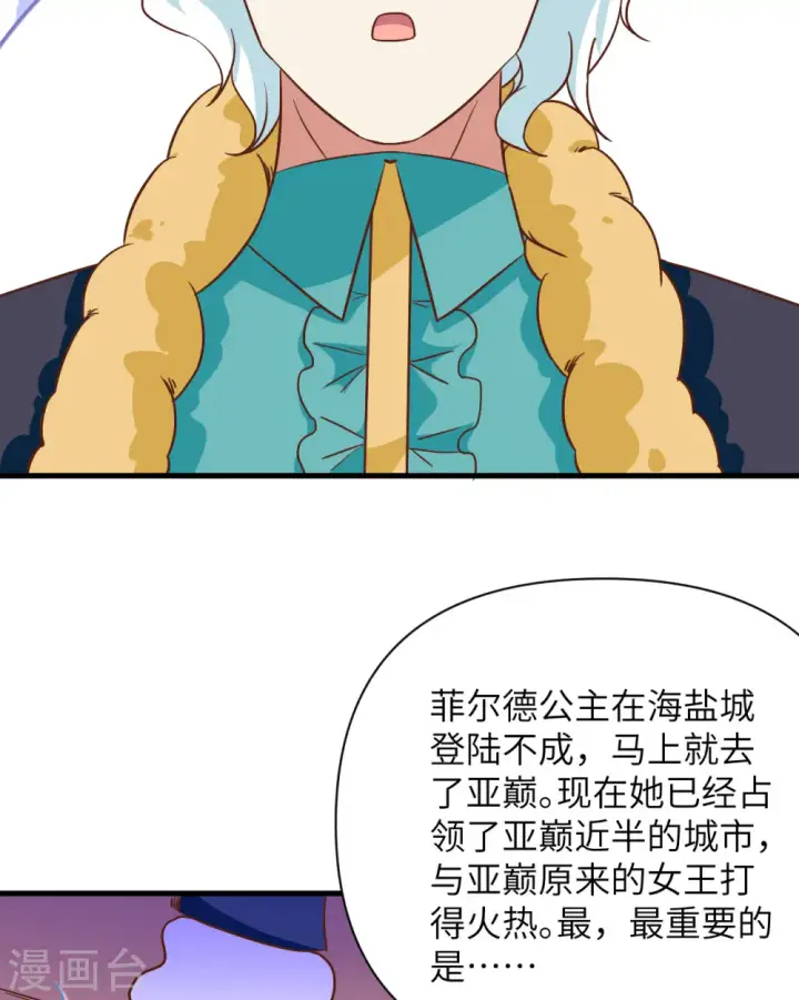 漫画《从今天开始当城主》第336话第40张图