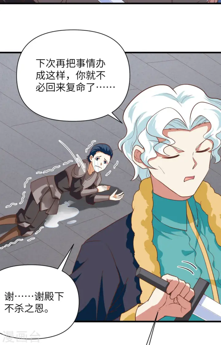 漫画《从今天开始当城主》第336话第43张图