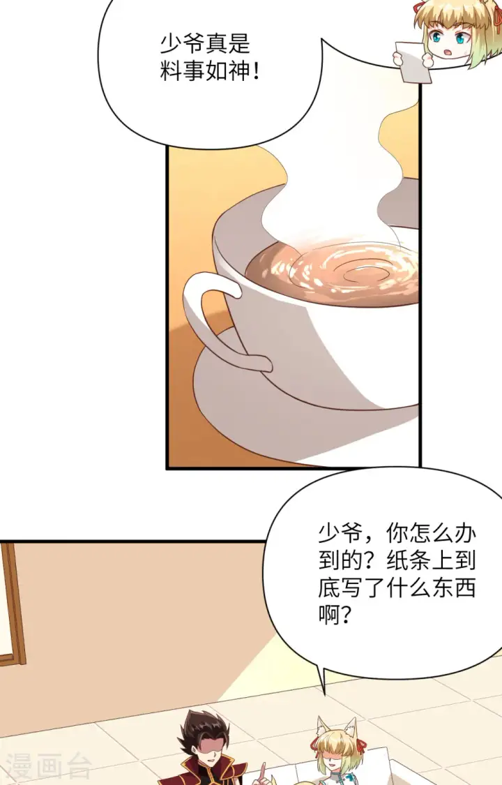 漫画《从今天开始当城主》第336话第46张图