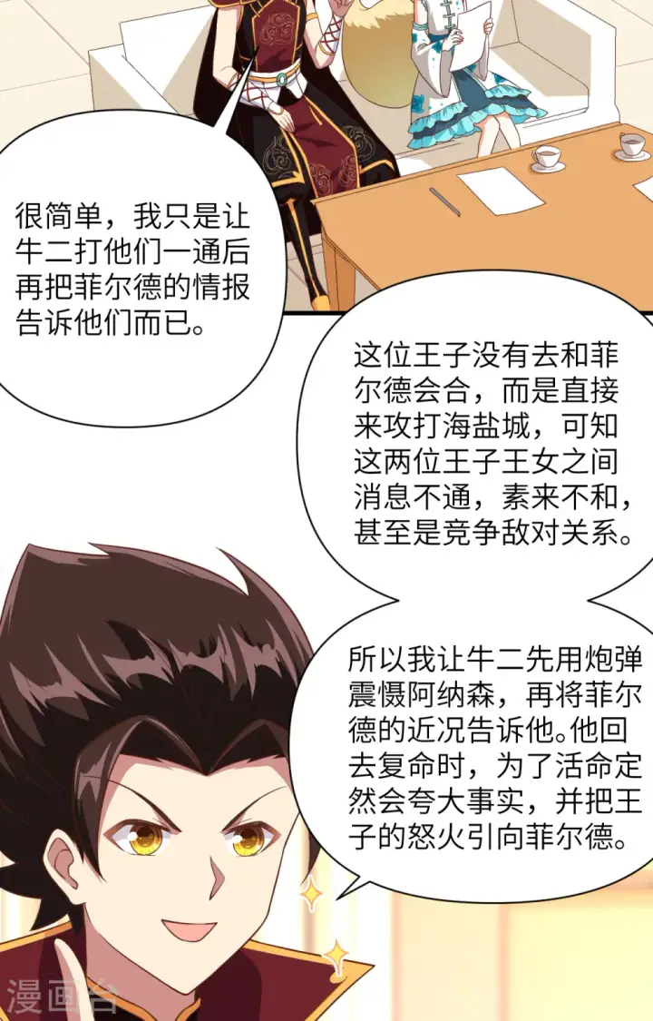 漫画《从今天开始当城主》第336话第47张图