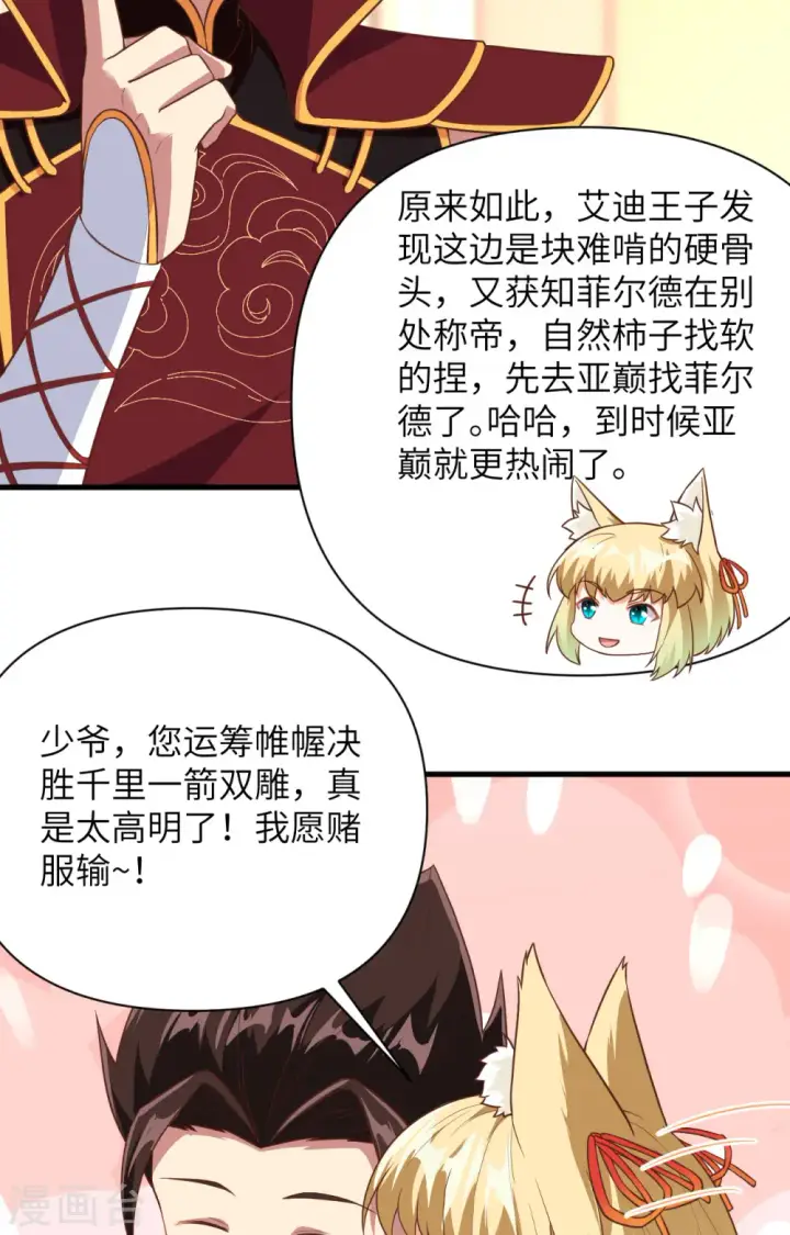 漫画《从今天开始当城主》第336话第48张图
