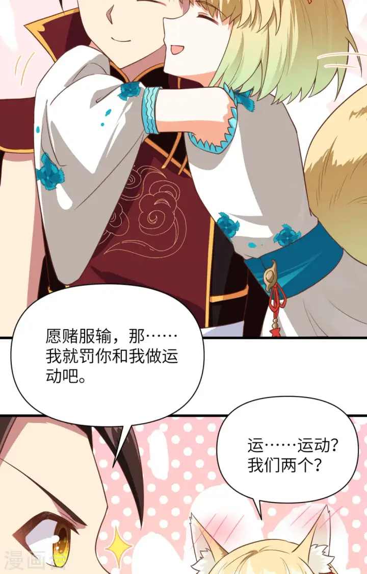 漫画《从今天开始当城主》第336话第49张图