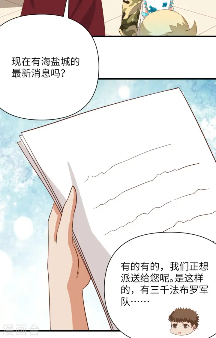 漫画《从今天开始当城主》第336话第5张图