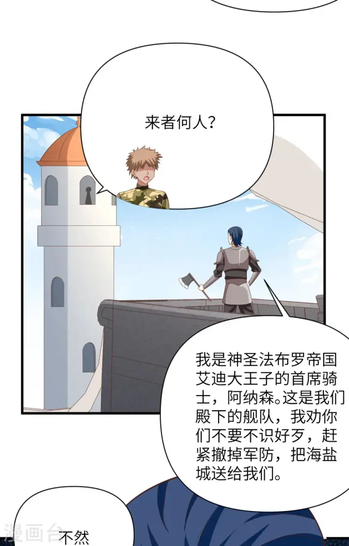 漫画《从今天开始当城主》第336话第6张图