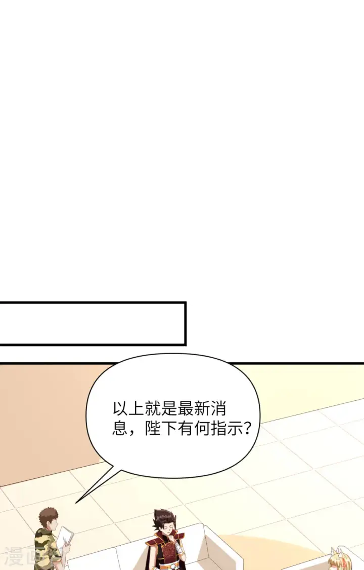 漫画《从今天开始当城主》第336话第8张图