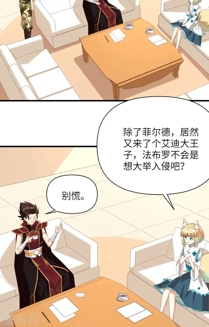 漫画《从今天开始当城主》第336话第9张图