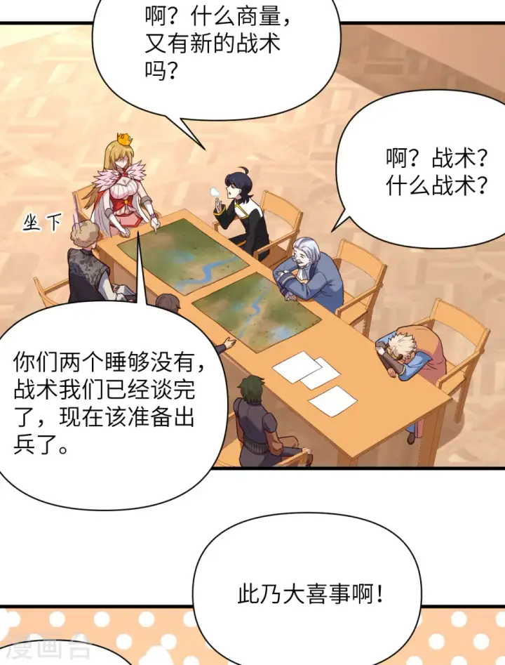 漫画《从今天开始当城主》第337话第10张图