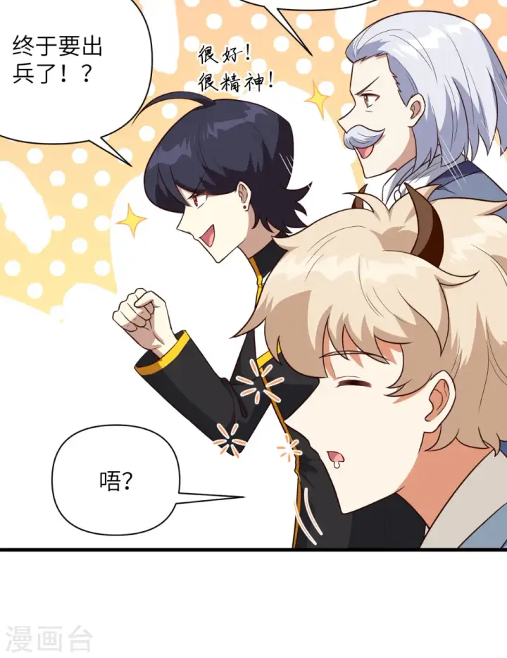 漫画《从今天开始当城主》第337话第11张图
