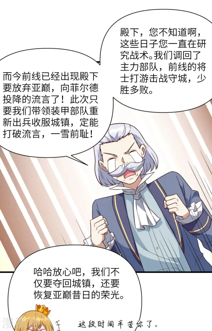 漫画《从今天开始当城主》第337话第12张图