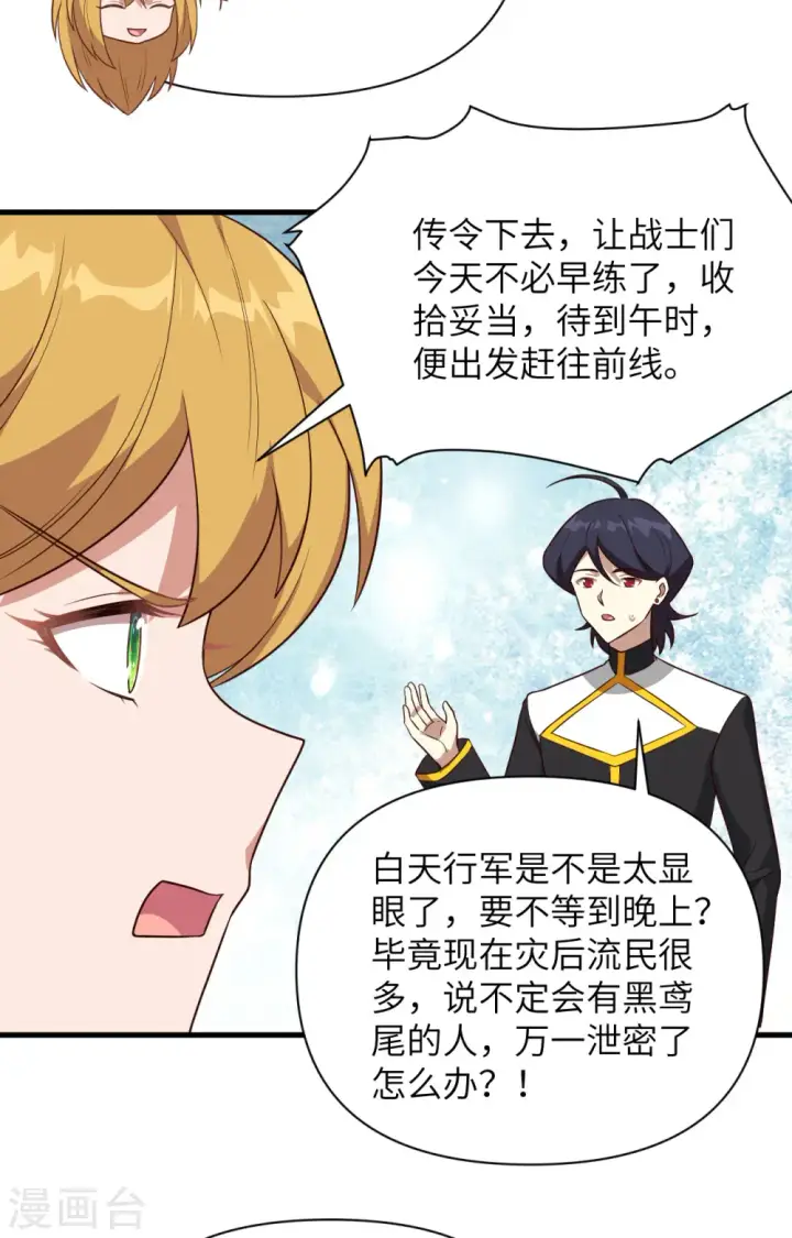 漫画《从今天开始当城主》第337话第13张图