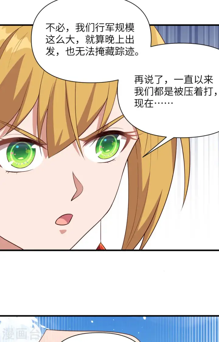 漫画《从今天开始当城主》第337话第14张图