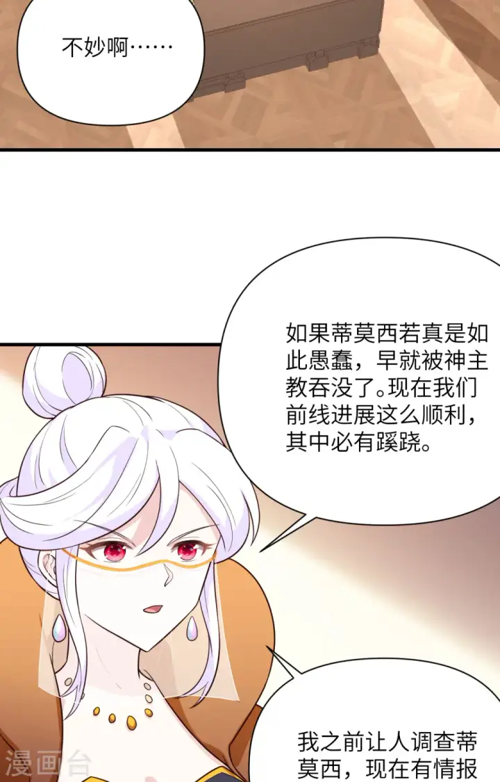 漫画《从今天开始当城主》第337话第18张图