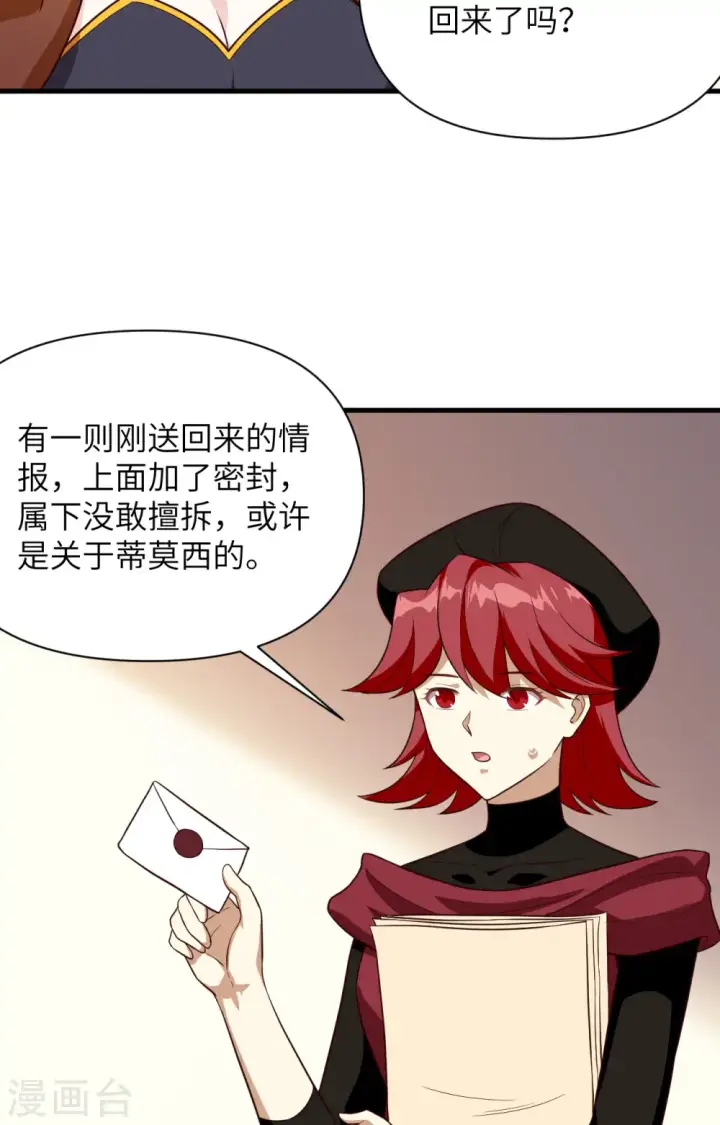 漫画《从今天开始当城主》第337话第19张图