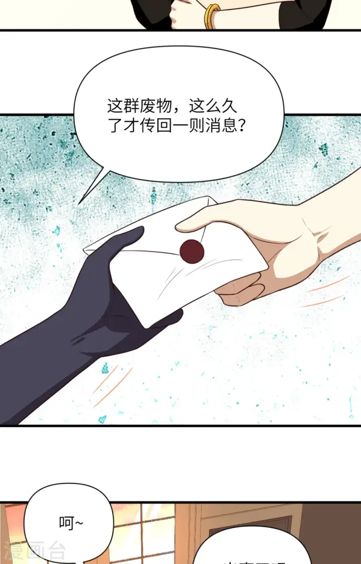 漫画《从今天开始当城主》第337话第20张图
