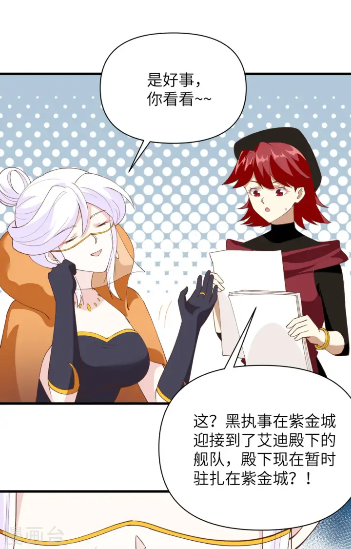 漫画《从今天开始当城主》第337话第22张图