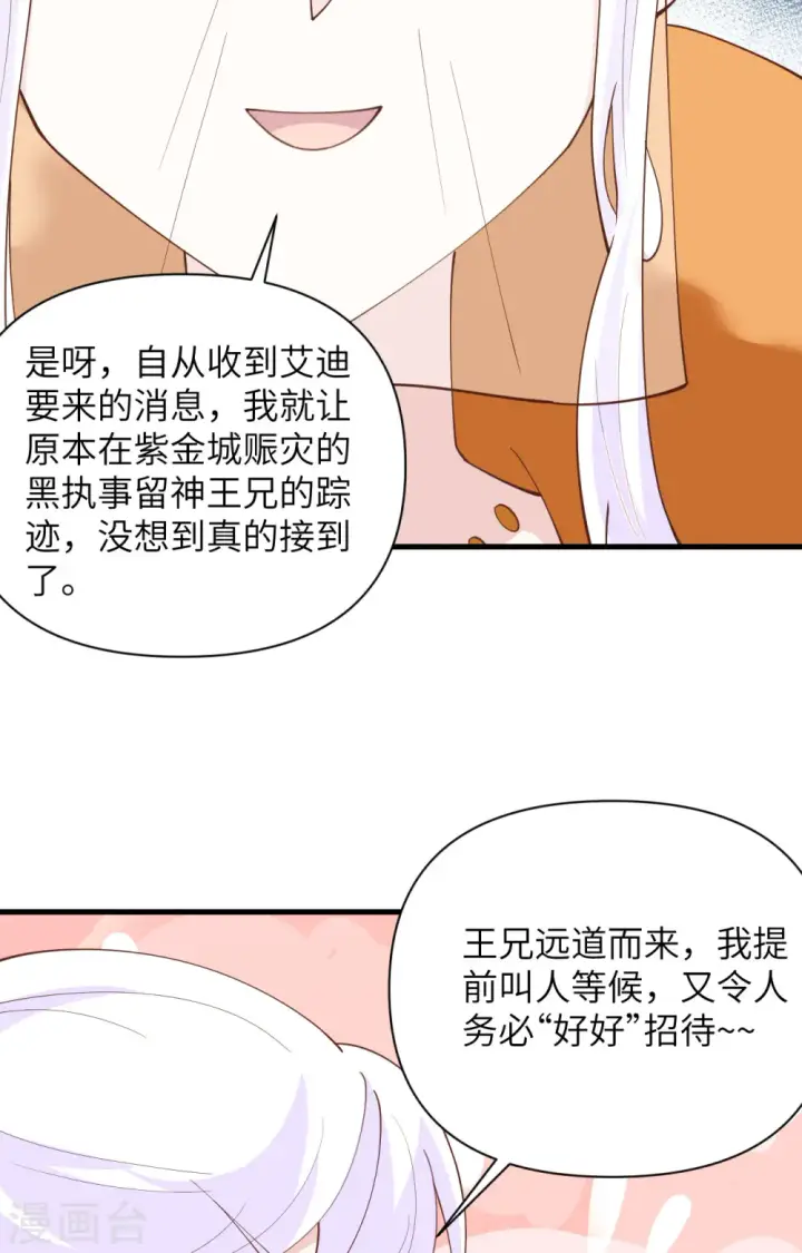漫画《从今天开始当城主》第337话第23张图