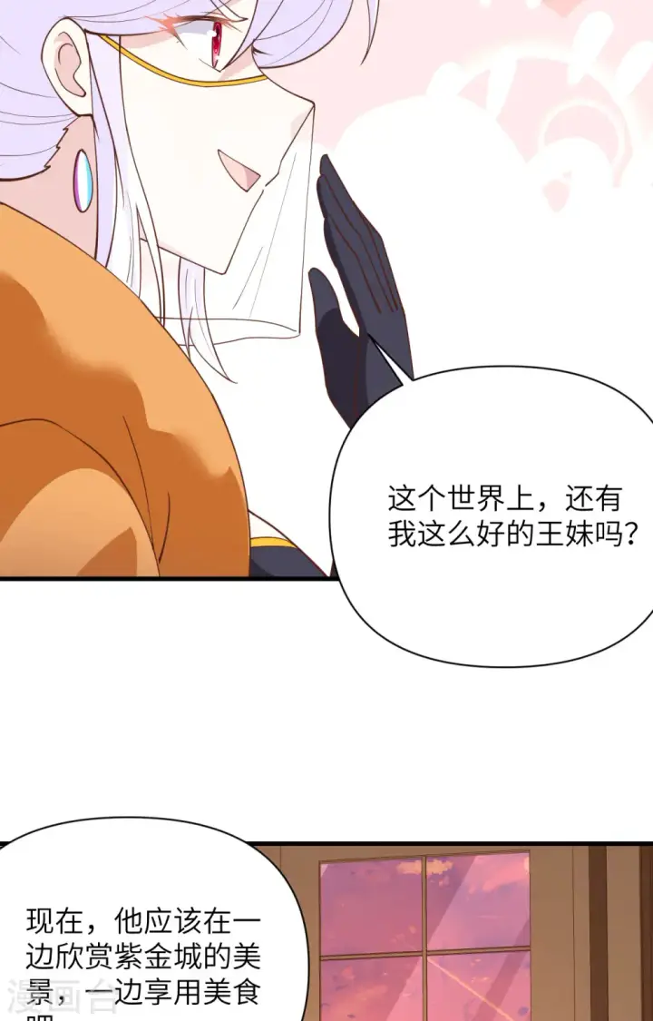 漫画《从今天开始当城主》第337话第24张图