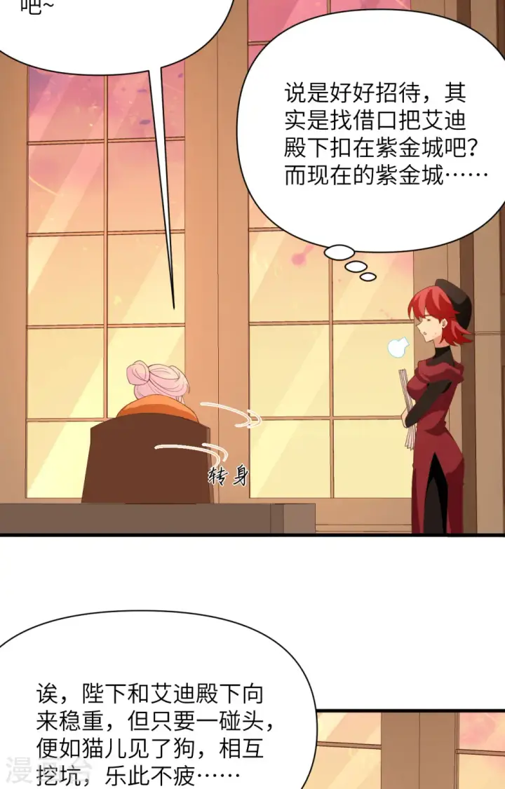 漫画《从今天开始当城主》第337话第25张图