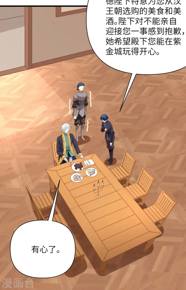 漫画《从今天开始当城主》第337话第28张图