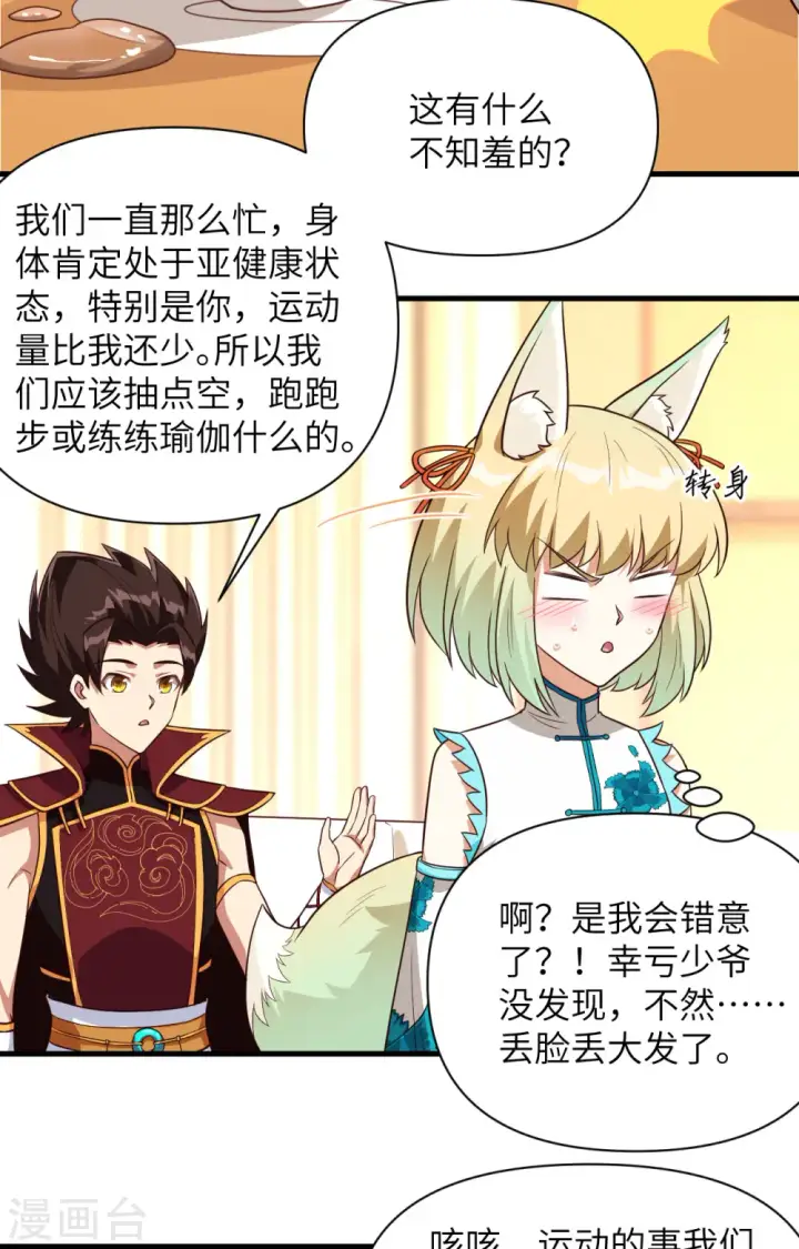 漫画《从今天开始当城主》第337话第3张图