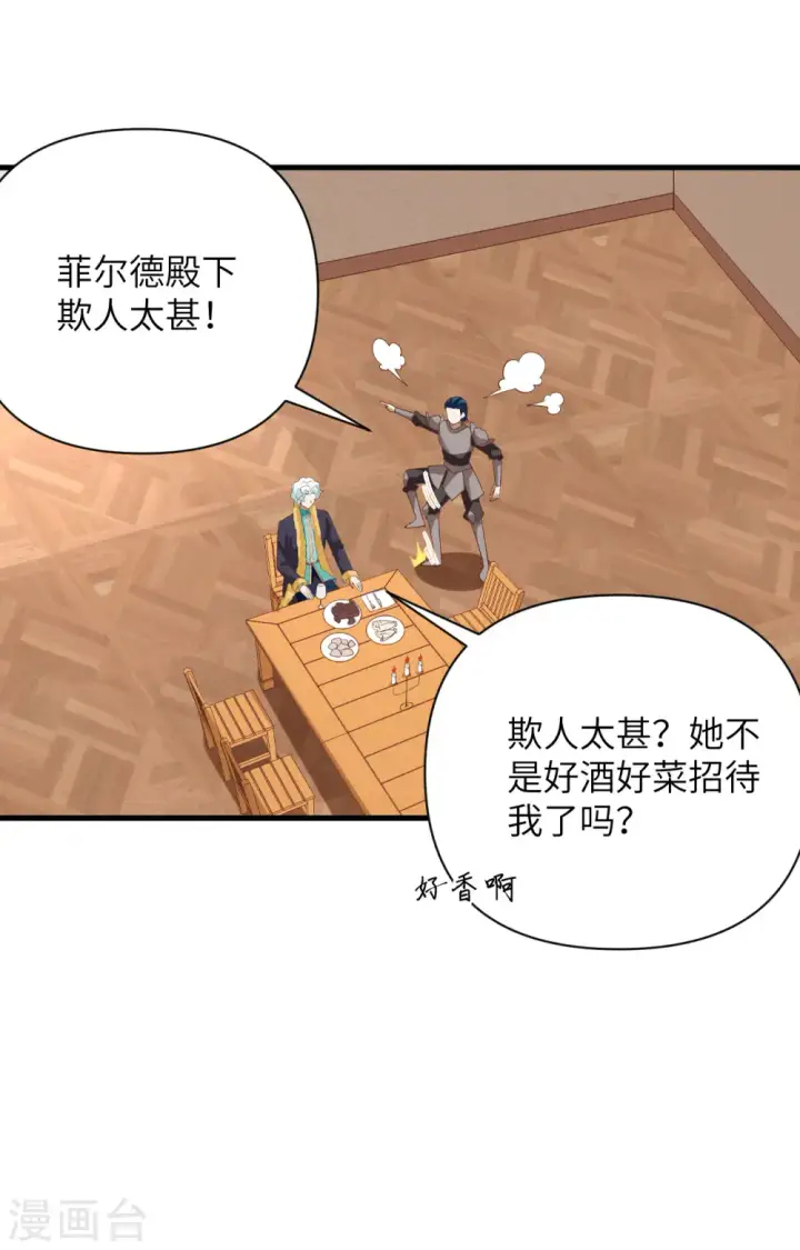 漫画《从今天开始当城主》第337话第31张图