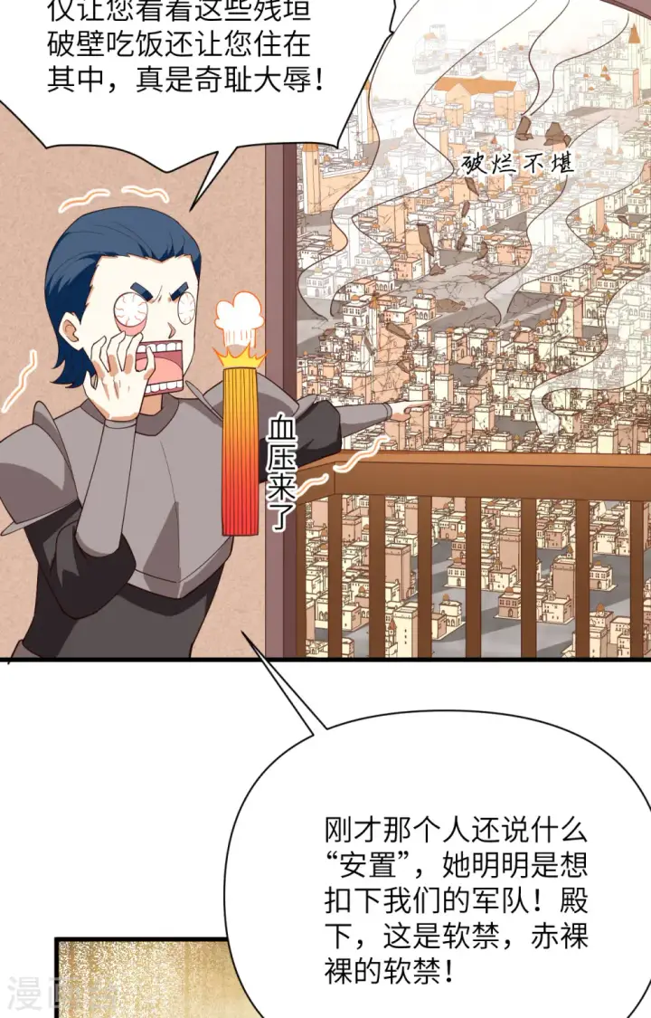 漫画《从今天开始当城主》第337话第33张图