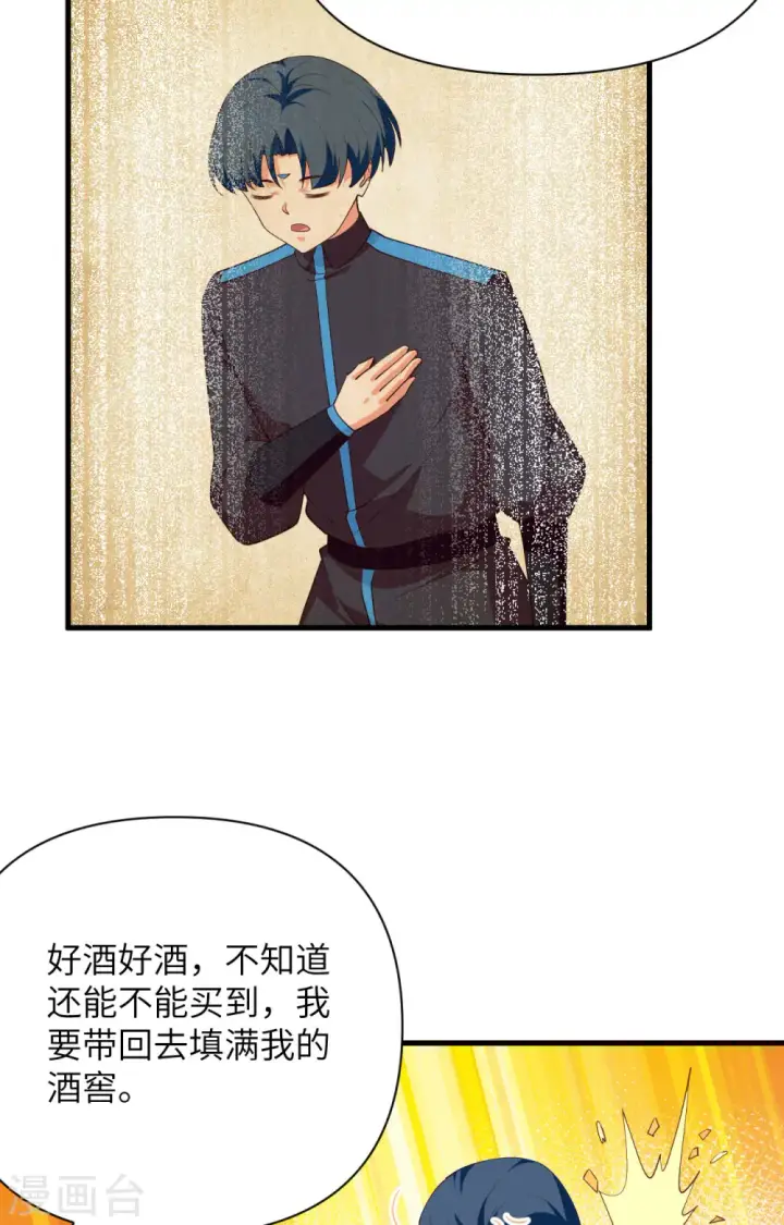 漫画《从今天开始当城主》第337话第34张图