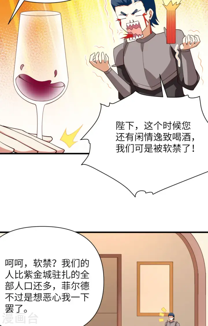 漫画《从今天开始当城主》第337话第35张图