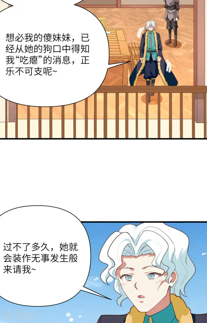 漫画《从今天开始当城主》第337话第36张图