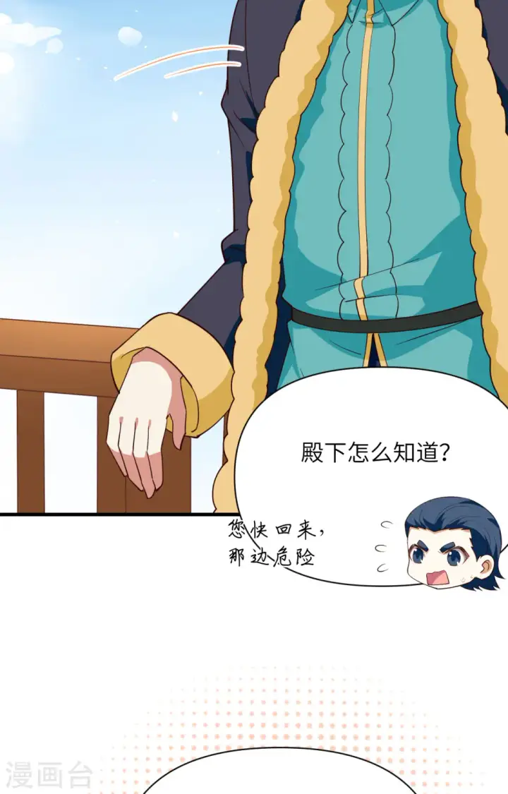 漫画《从今天开始当城主》第337话第37张图