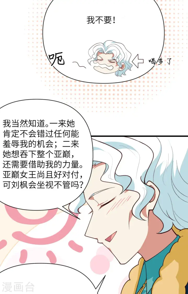 漫画《从今天开始当城主》第337话第38张图