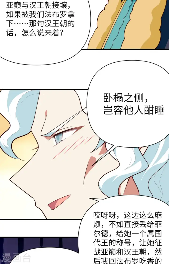 漫画《从今天开始当城主》第337话第39张图