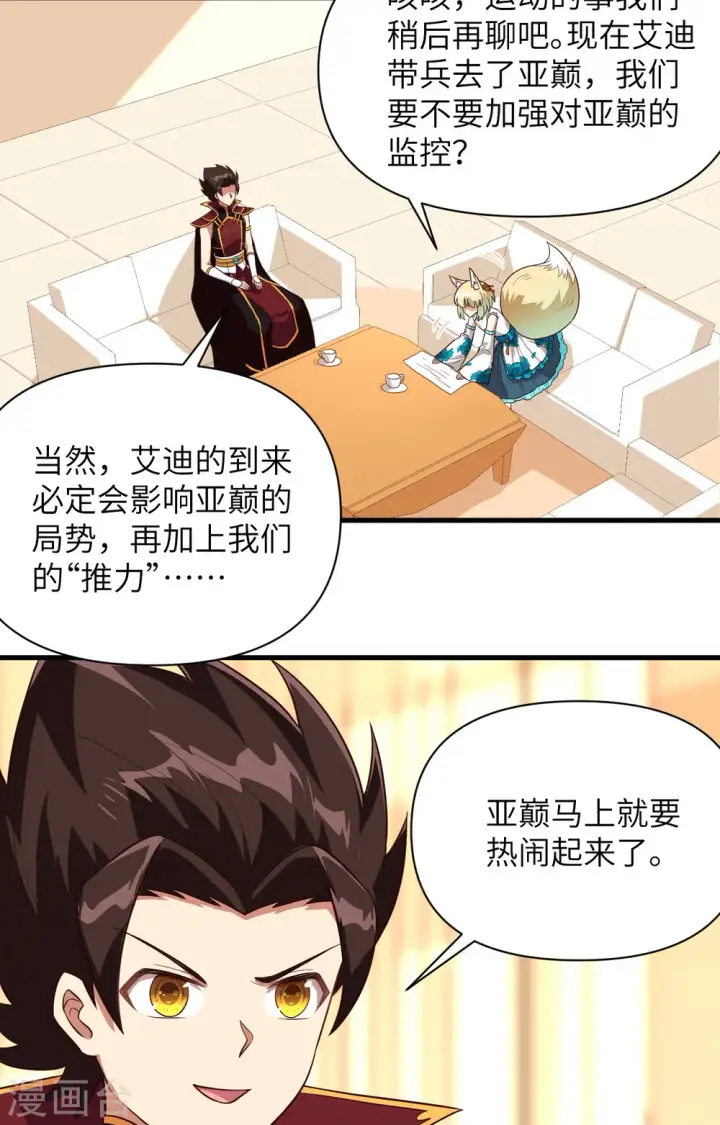 漫画《从今天开始当城主》第337话第4张图