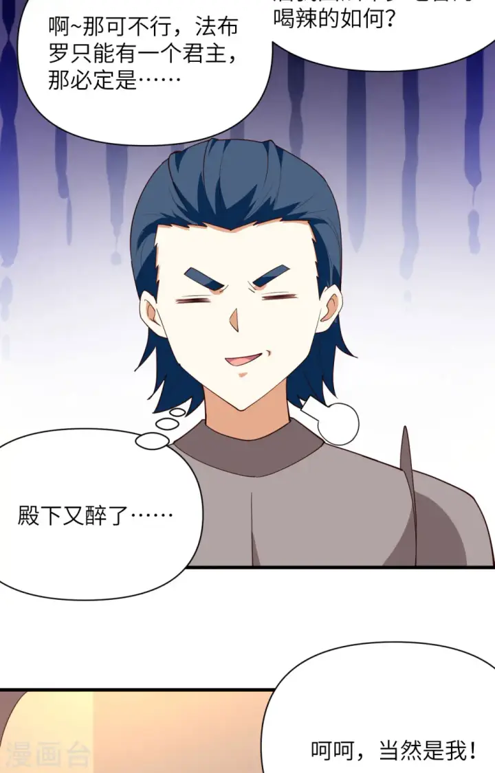 漫画《从今天开始当城主》第337话第40张图