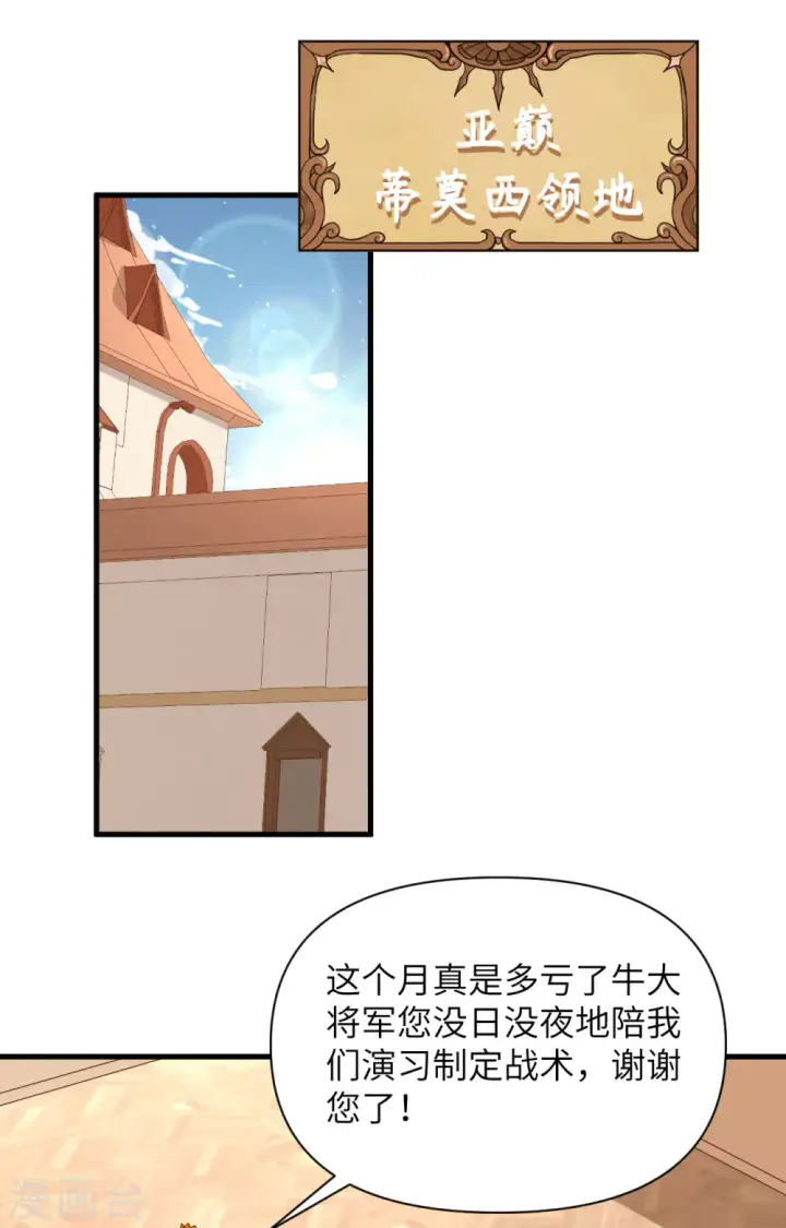 漫画《从今天开始当城主》第337话第6张图