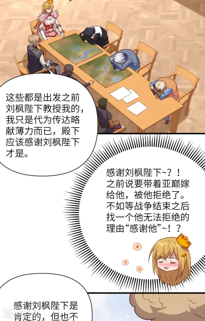 漫画《从今天开始当城主》第337话第7张图