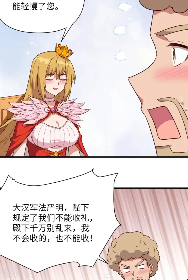 漫画《从今天开始当城主》第337话第8张图