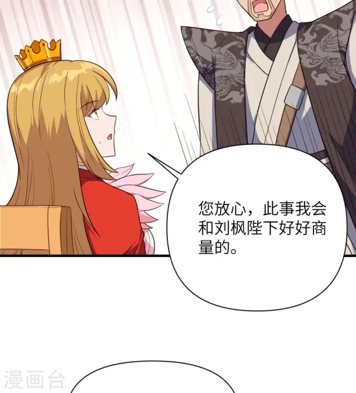 漫画《从今天开始当城主》第337话第9张图
