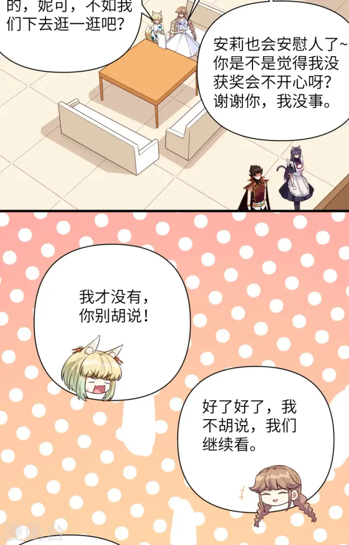 漫画《从今天开始当城主》第338话第10张图