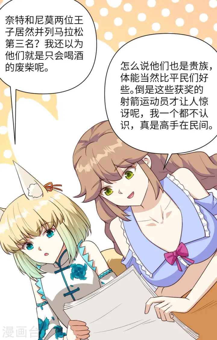 漫画《从今天开始当城主》第338话第11张图