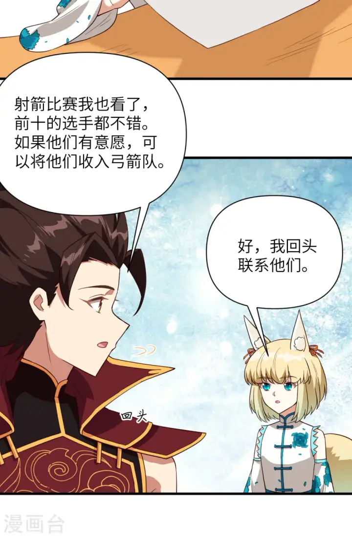 漫画《从今天开始当城主》第338话第12张图