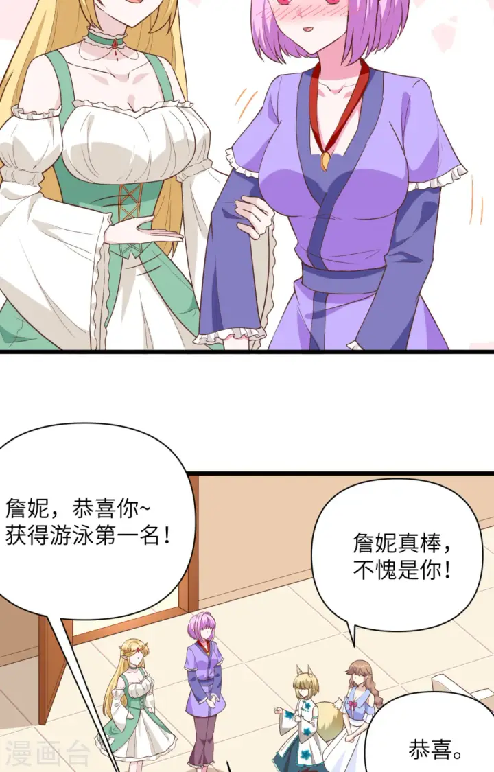 漫画《从今天开始当城主》第338话第14张图