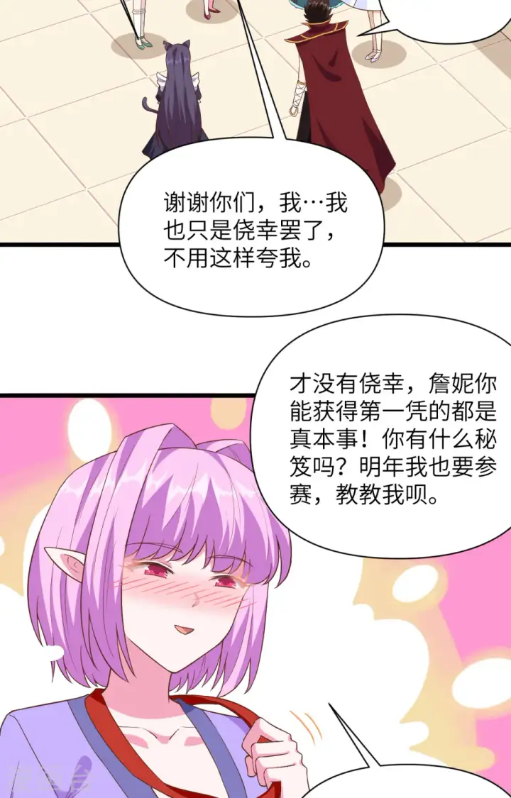 漫画《从今天开始当城主》第338话第15张图