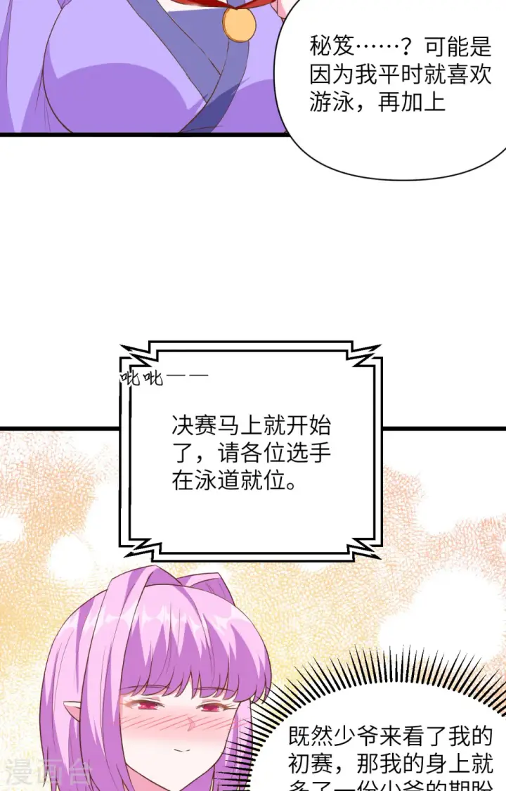 漫画《从今天开始当城主》第338话第16张图