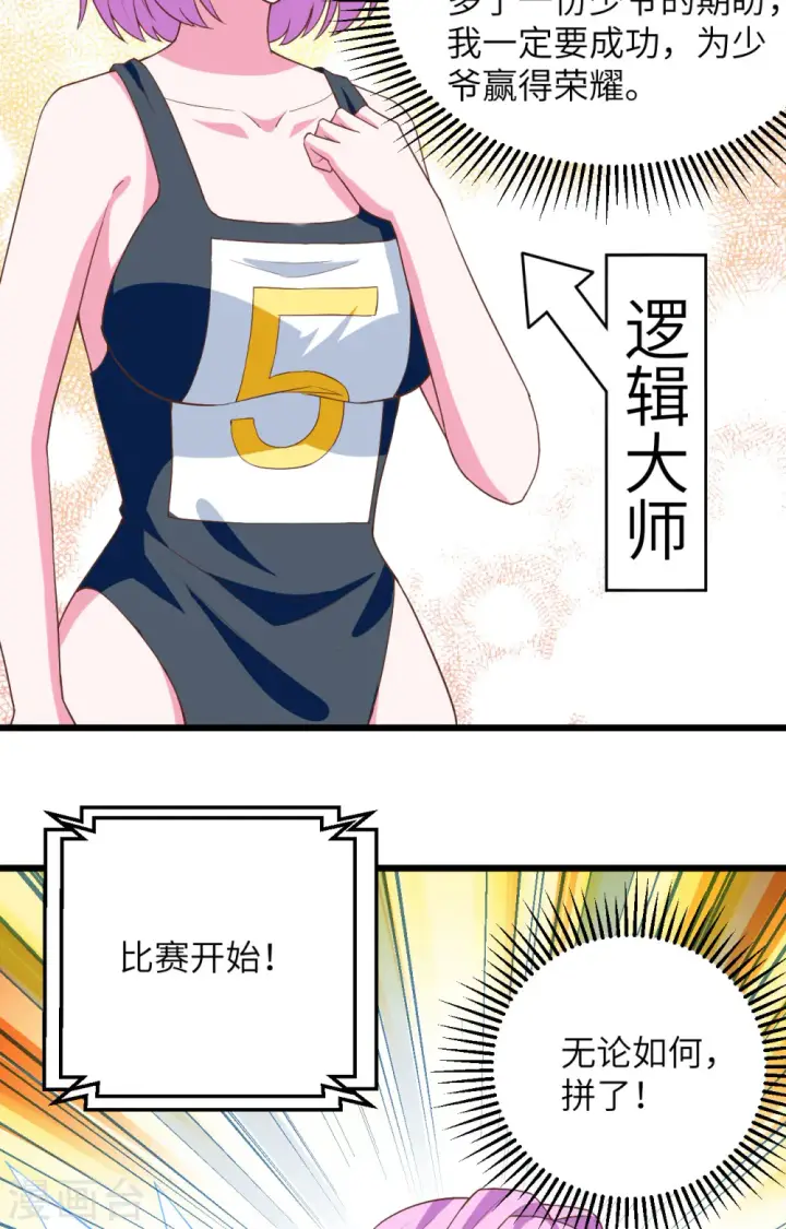 漫画《从今天开始当城主》第338话第17张图