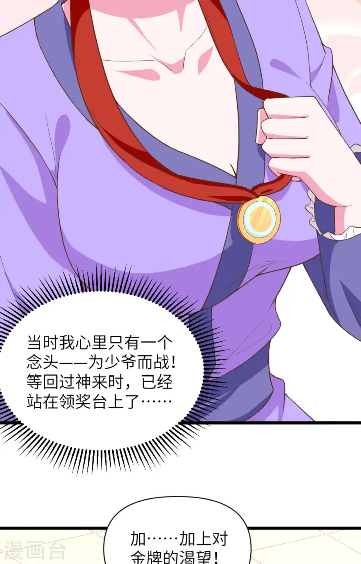 漫画《从今天开始当城主》第338话第19张图