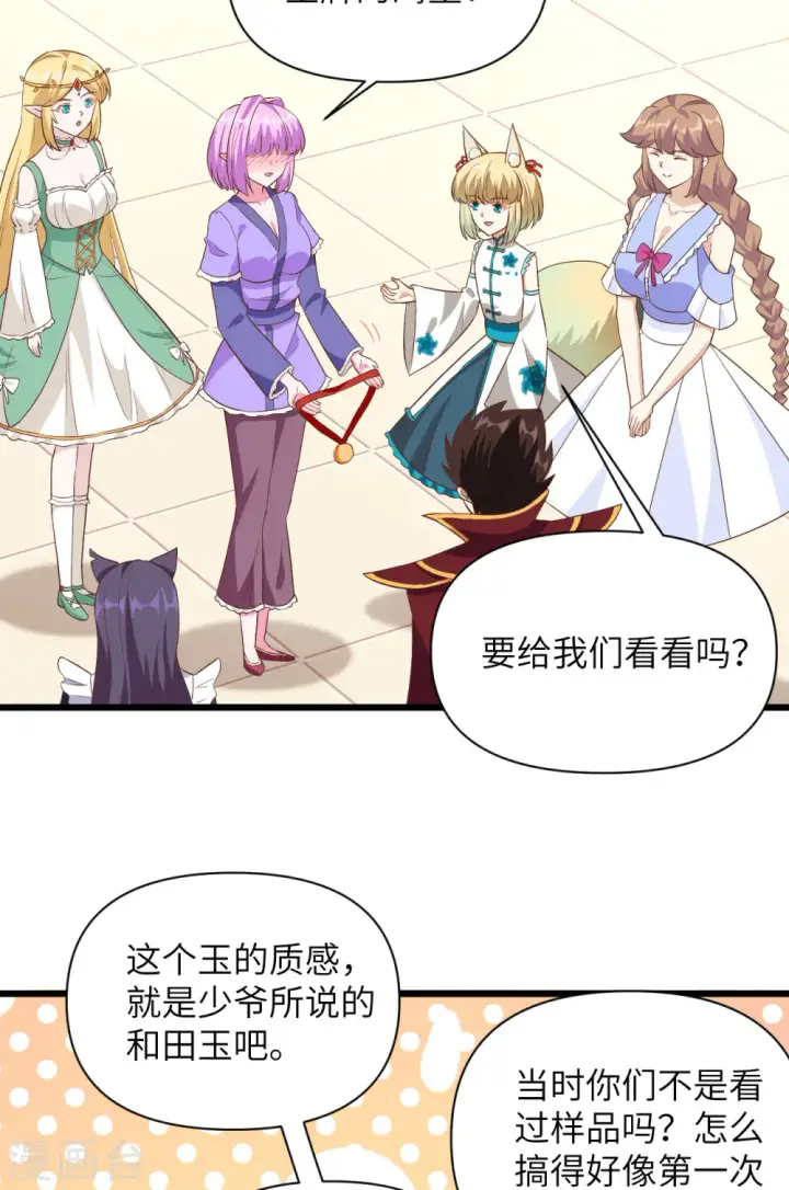 漫画《从今天开始当城主》第338话第20张图