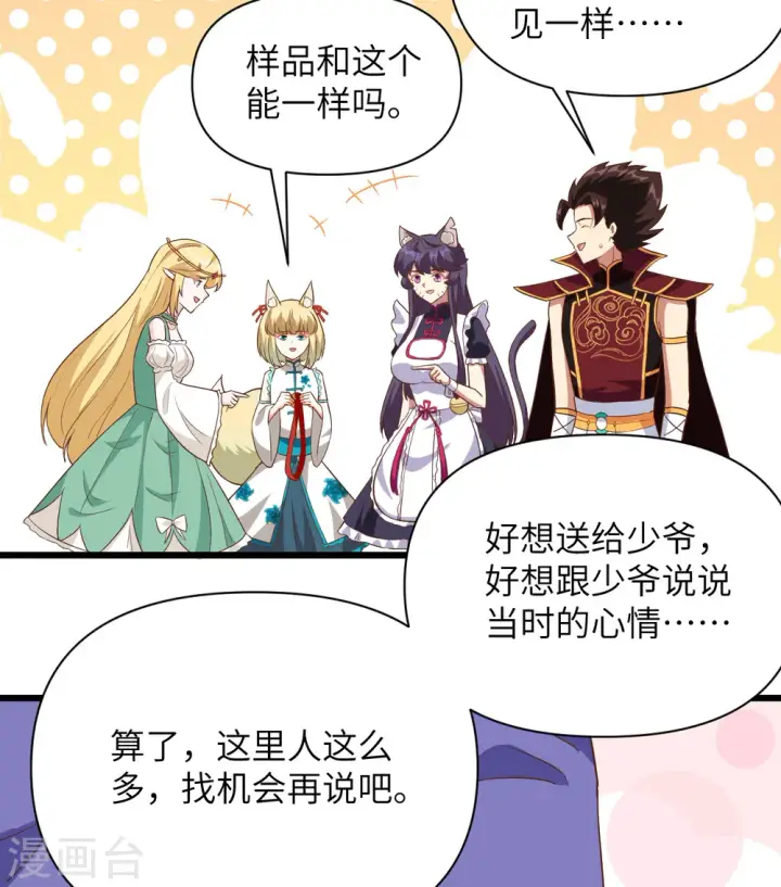 漫画《从今天开始当城主》第338话第21张图