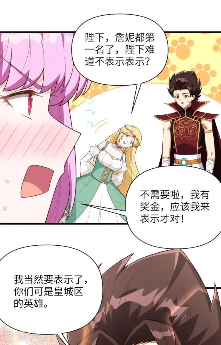 漫画《从今天开始当城主》第338话第23张图